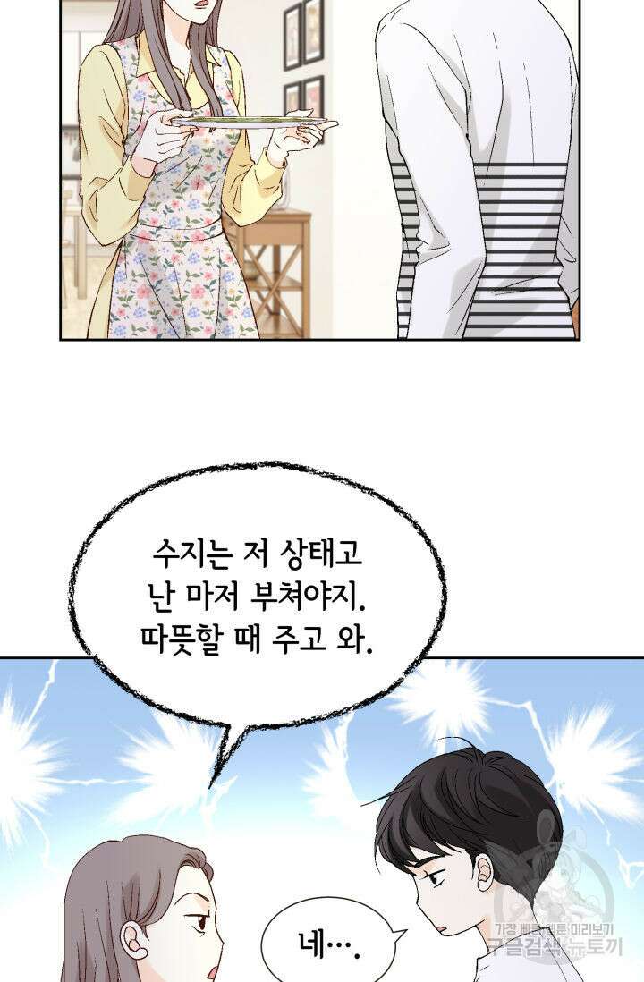 누구의 아이를 낳을까 137화 38