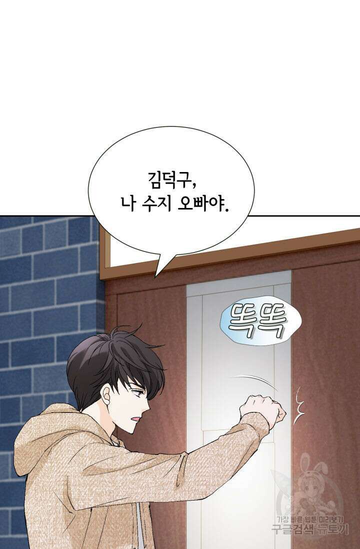 누구의 아이를 낳을까 137화 40