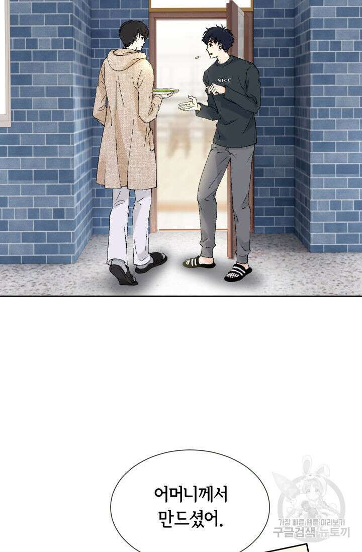 누구의 아이를 낳을까 137화 44
