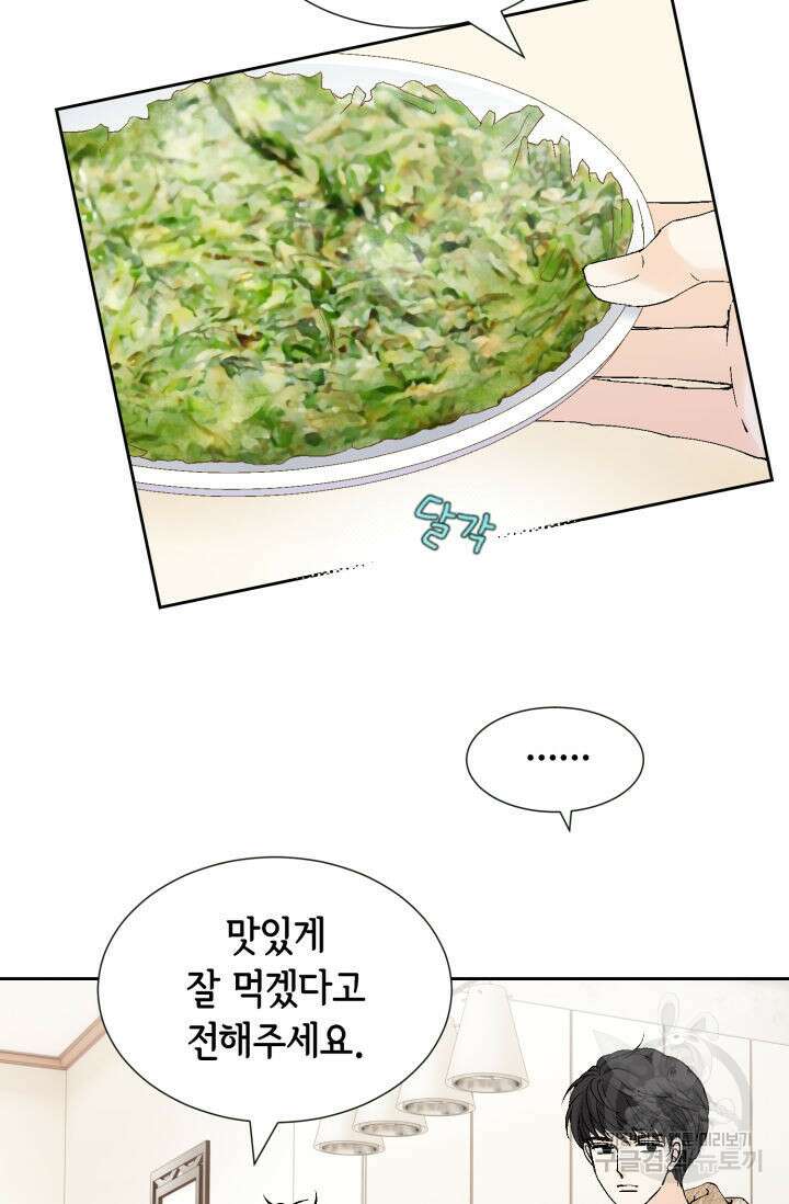 누구의 아이를 낳을까 137화 45