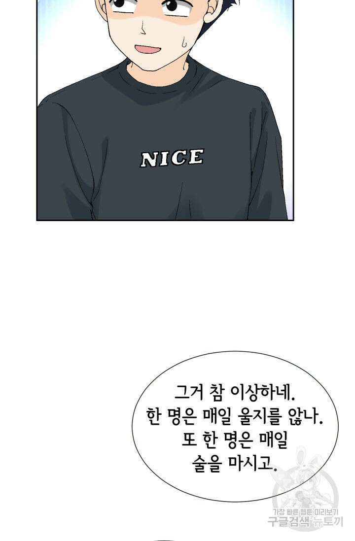누구의 아이를 낳을까 137화 48