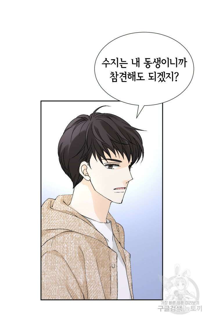 누구의 아이를 낳을까 137화 50