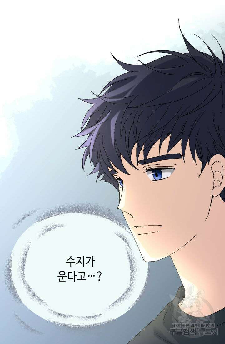 누구의 아이를 낳을까 137화 52