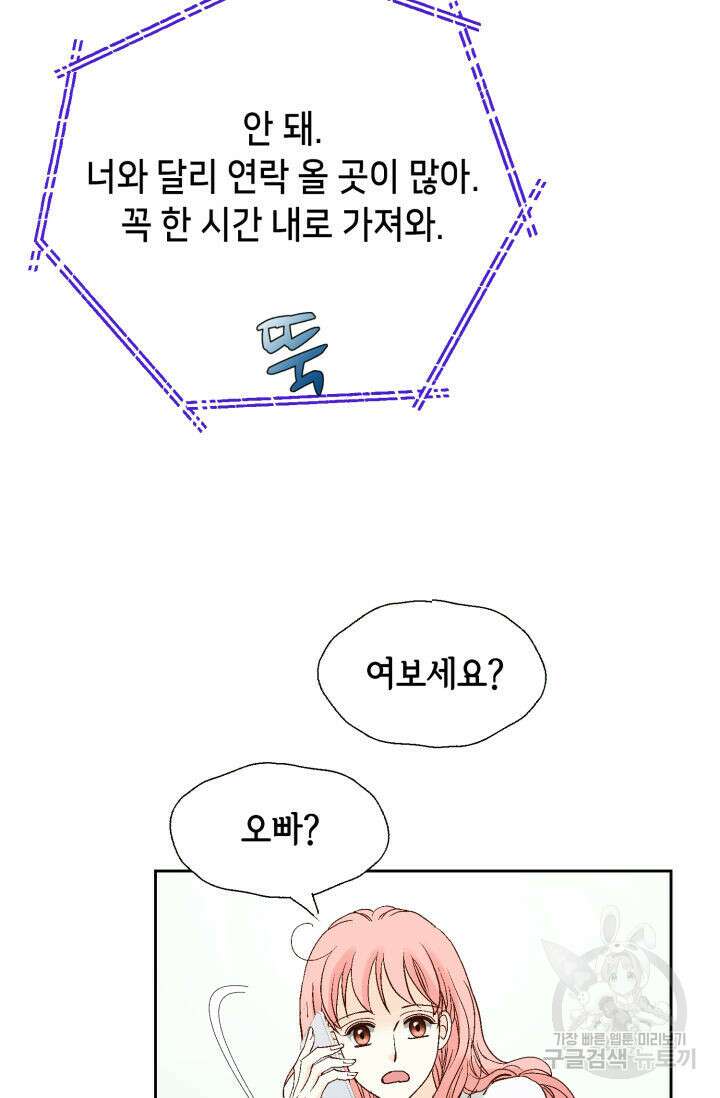 누구의 아이를 낳을까 137화 58