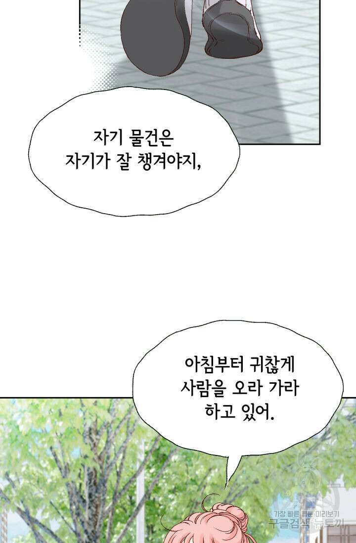 누구의 아이를 낳을까 137화 60
