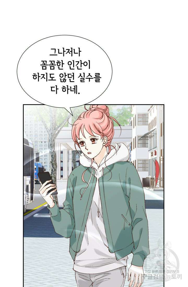 누구의 아이를 낳을까 137화 62