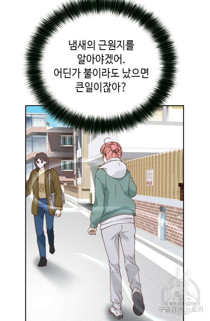 누구의 아이를 낳을까 137화 65