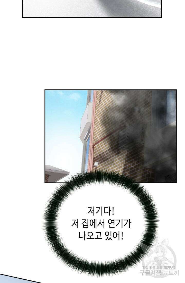 누구의 아이를 낳을까 137화 66