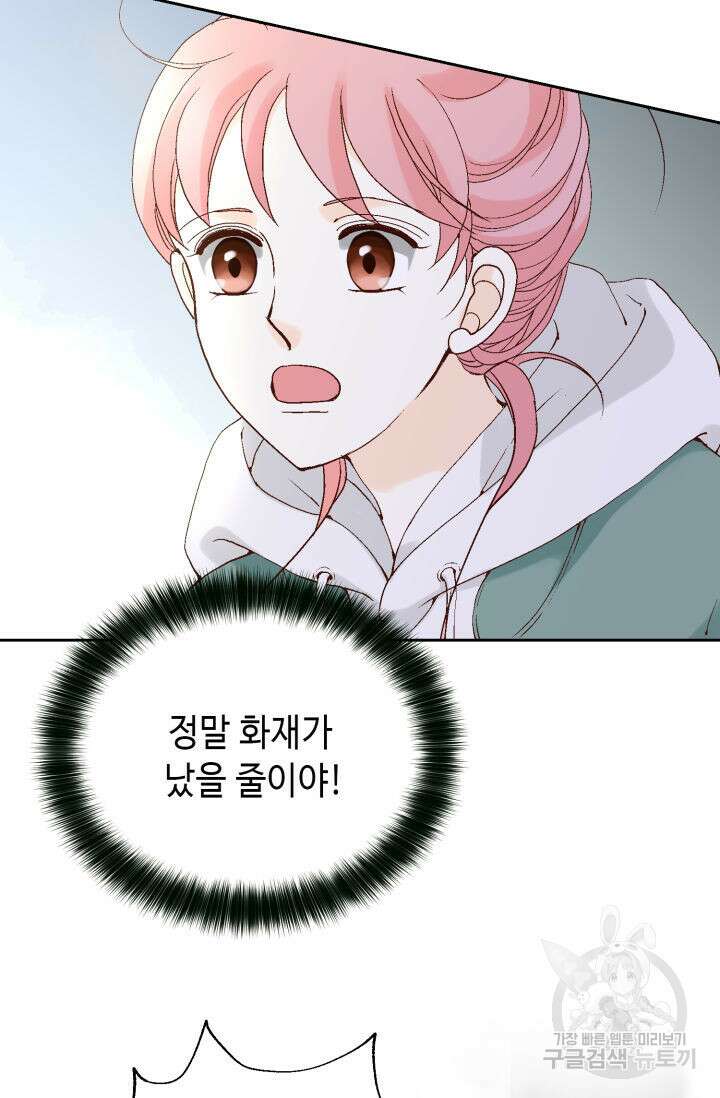 누구의 아이를 낳을까 137화 67