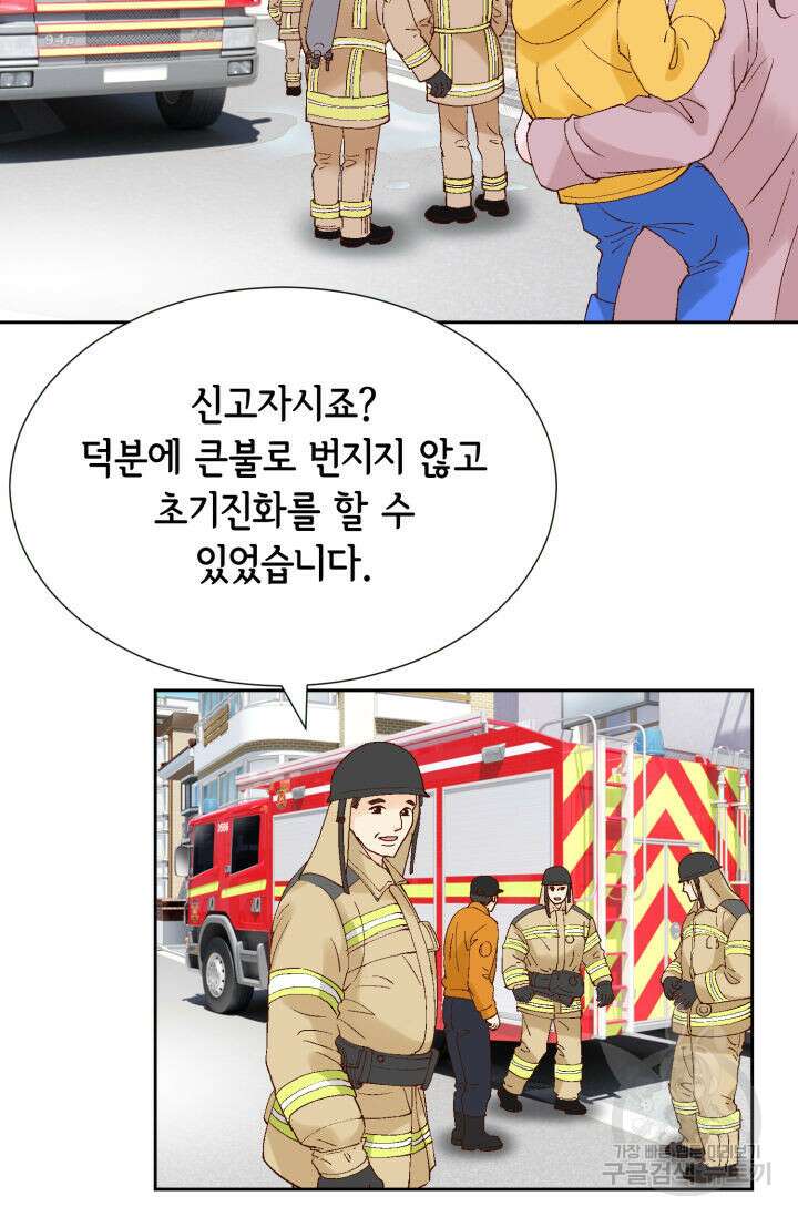 누구의 아이를 낳을까 137화 71