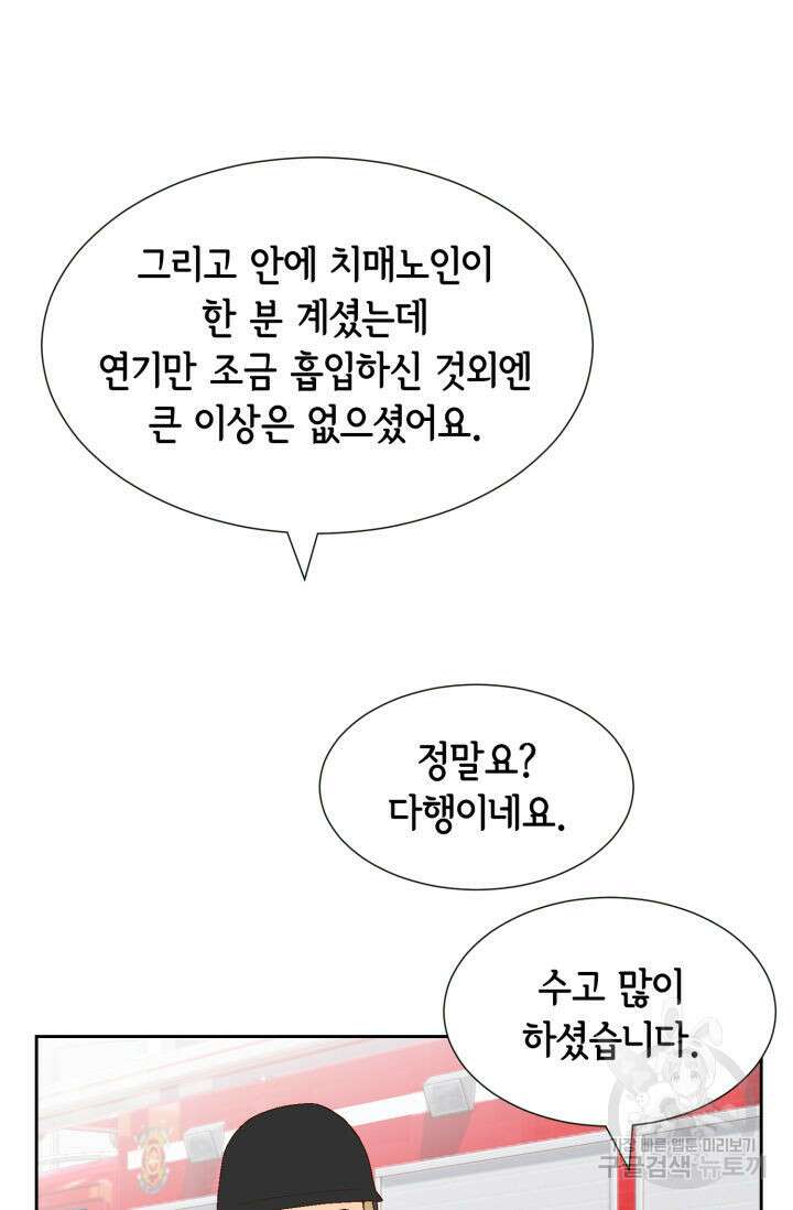 누구의 아이를 낳을까 137화 72