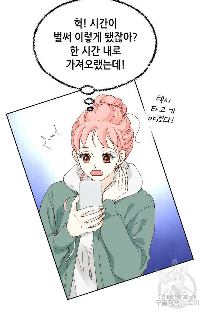 누구의 아이를 낳을까 137화 74