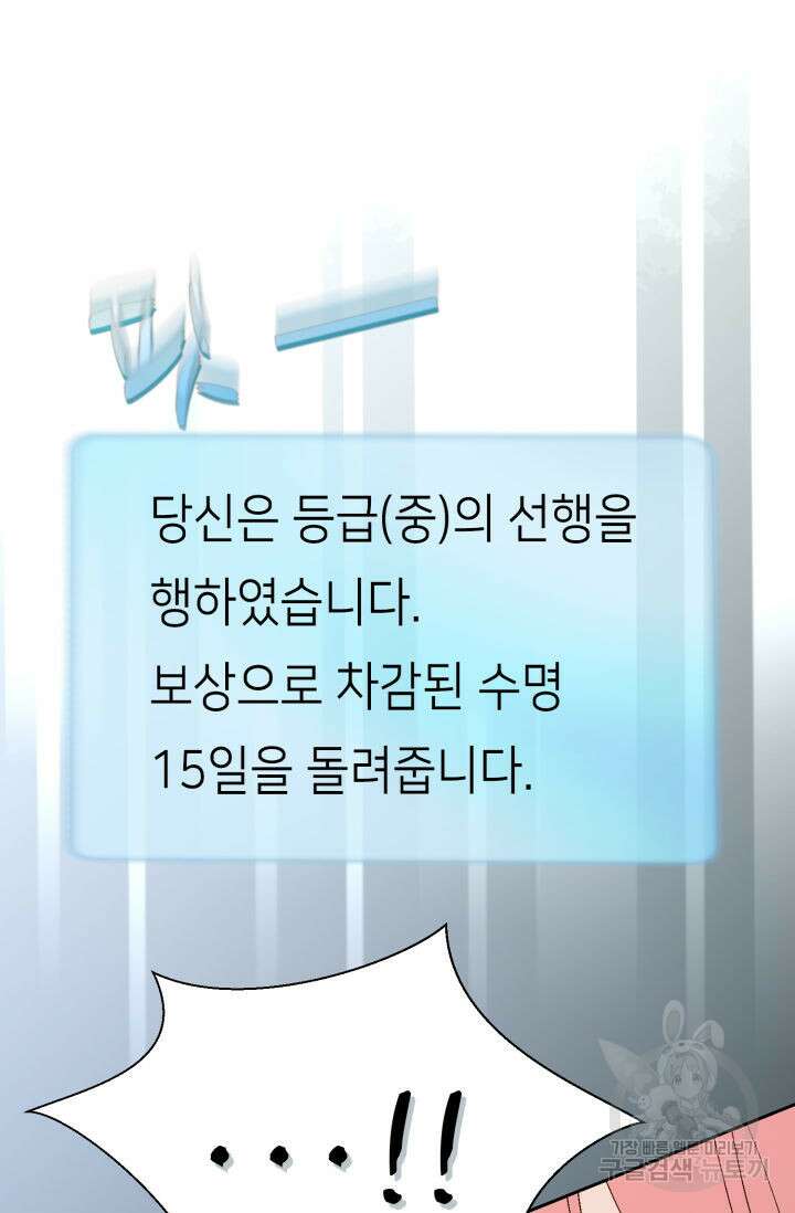 누구의 아이를 낳을까 137화 75
