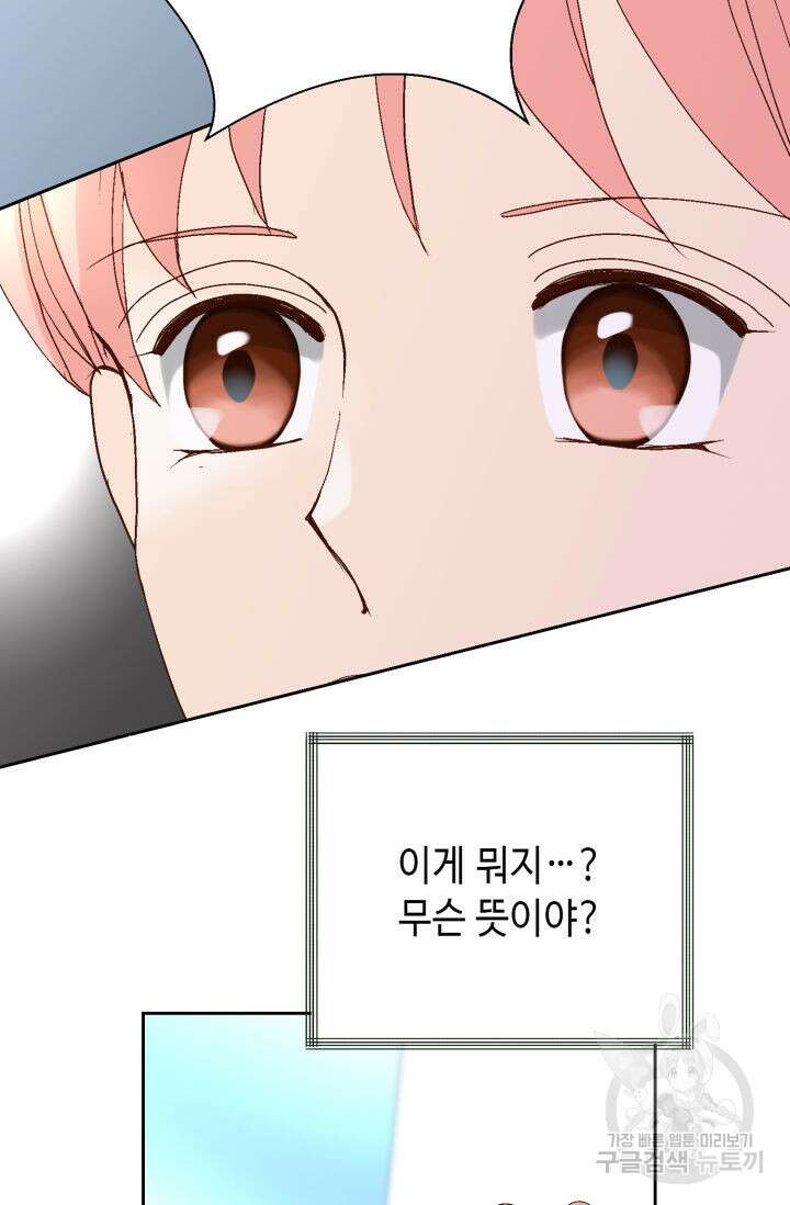 누구의 아이를 낳을까 137화 76