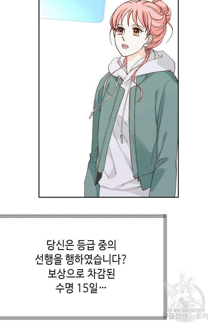 누구의 아이를 낳을까 137화 77