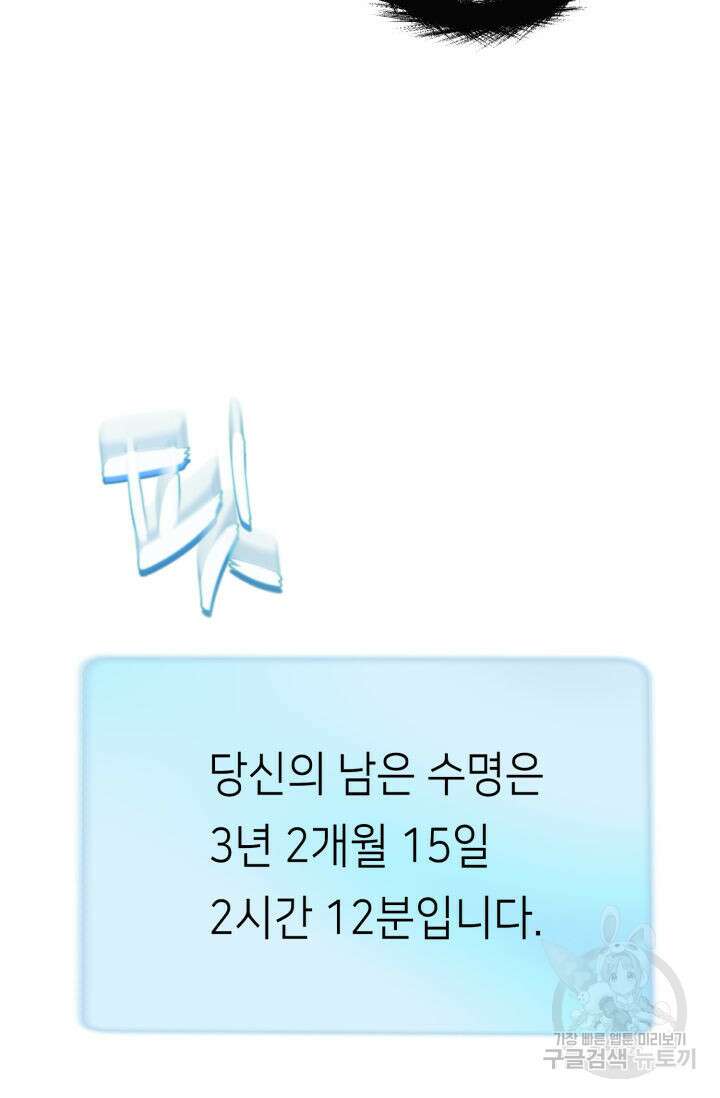 누구의 아이를 낳을까 137화 79