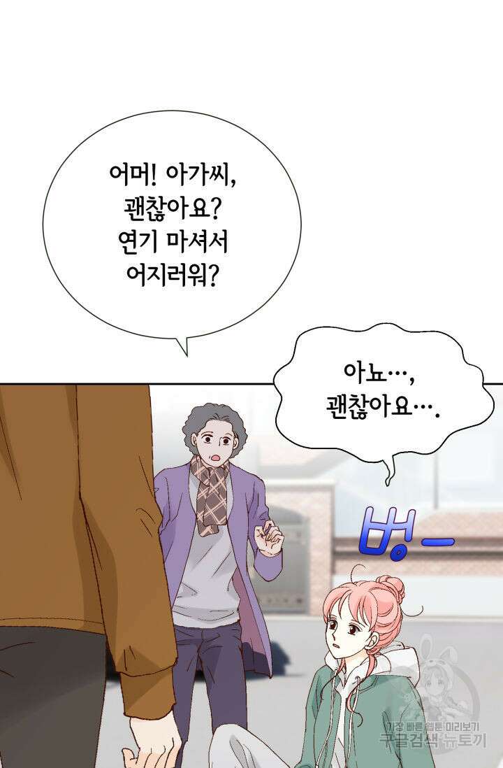 누구의 아이를 낳을까 137화 82