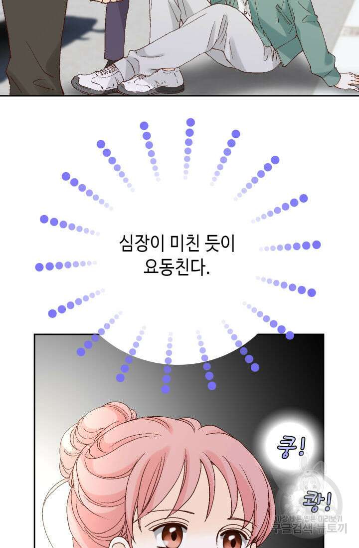 누구의 아이를 낳을까 137화 83