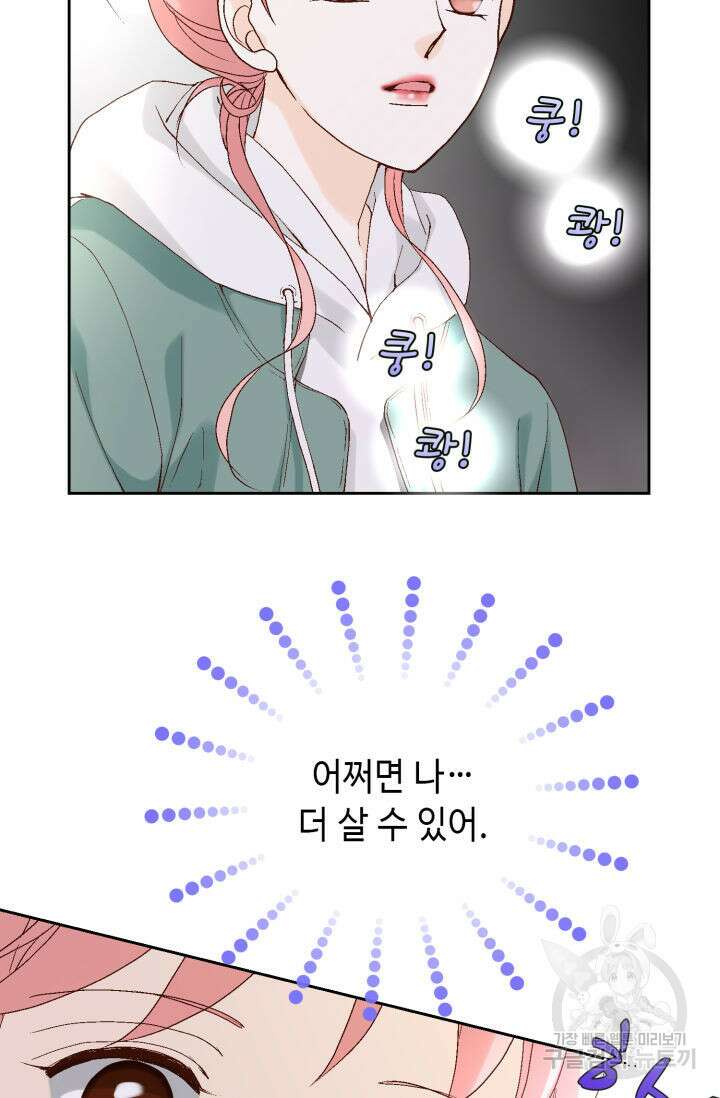 누구의 아이를 낳을까 137화 84