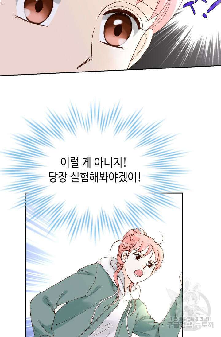 누구의 아이를 낳을까 137화 85