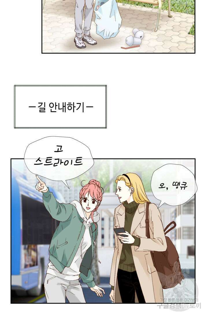 누구의 아이를 낳을까 137화 87