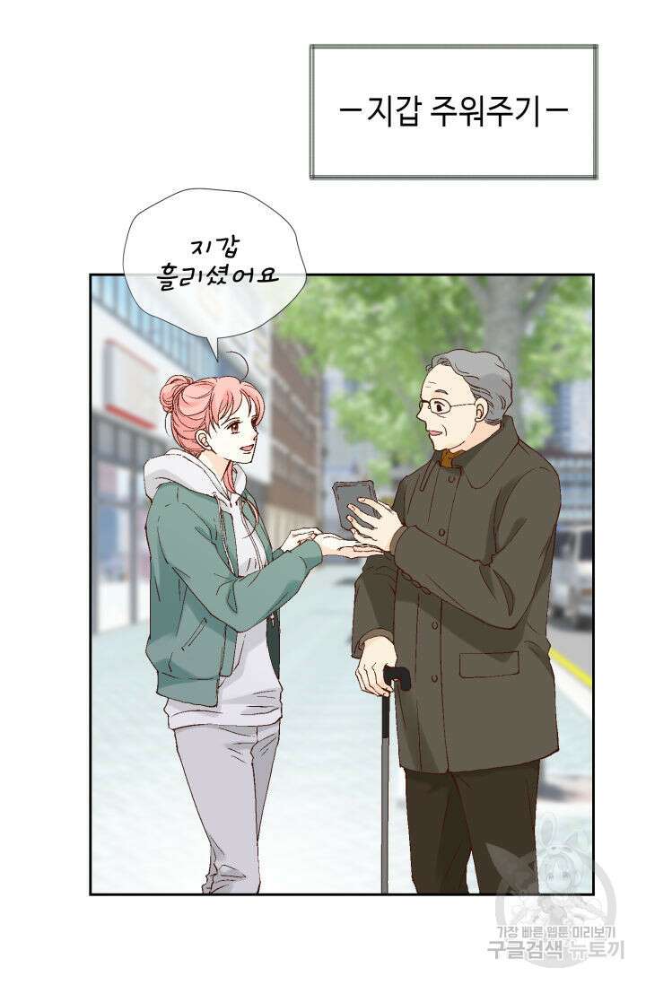 누구의 아이를 낳을까 137화 88