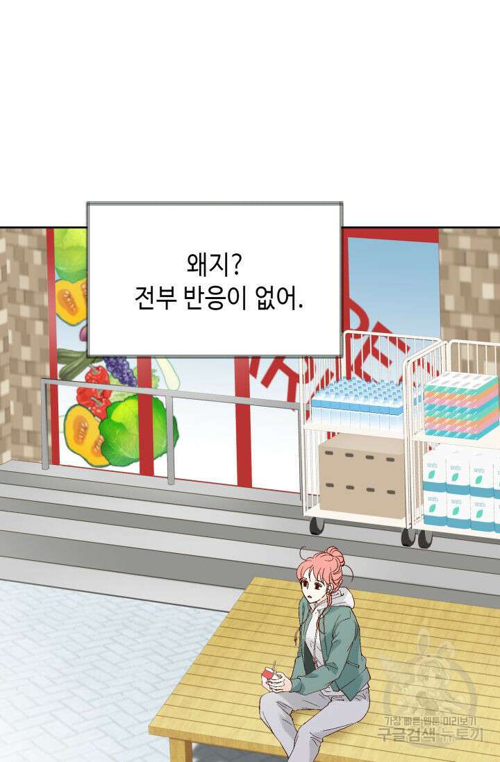 누구의 아이를 낳을까 137화 90