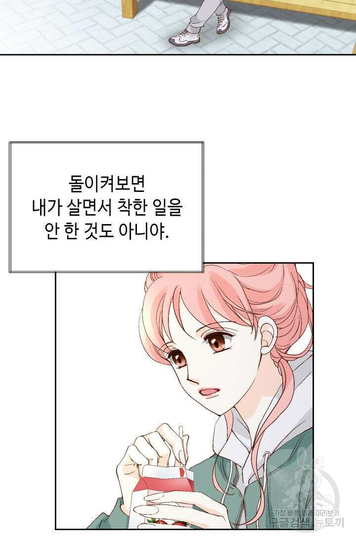누구의 아이를 낳을까 137화 91