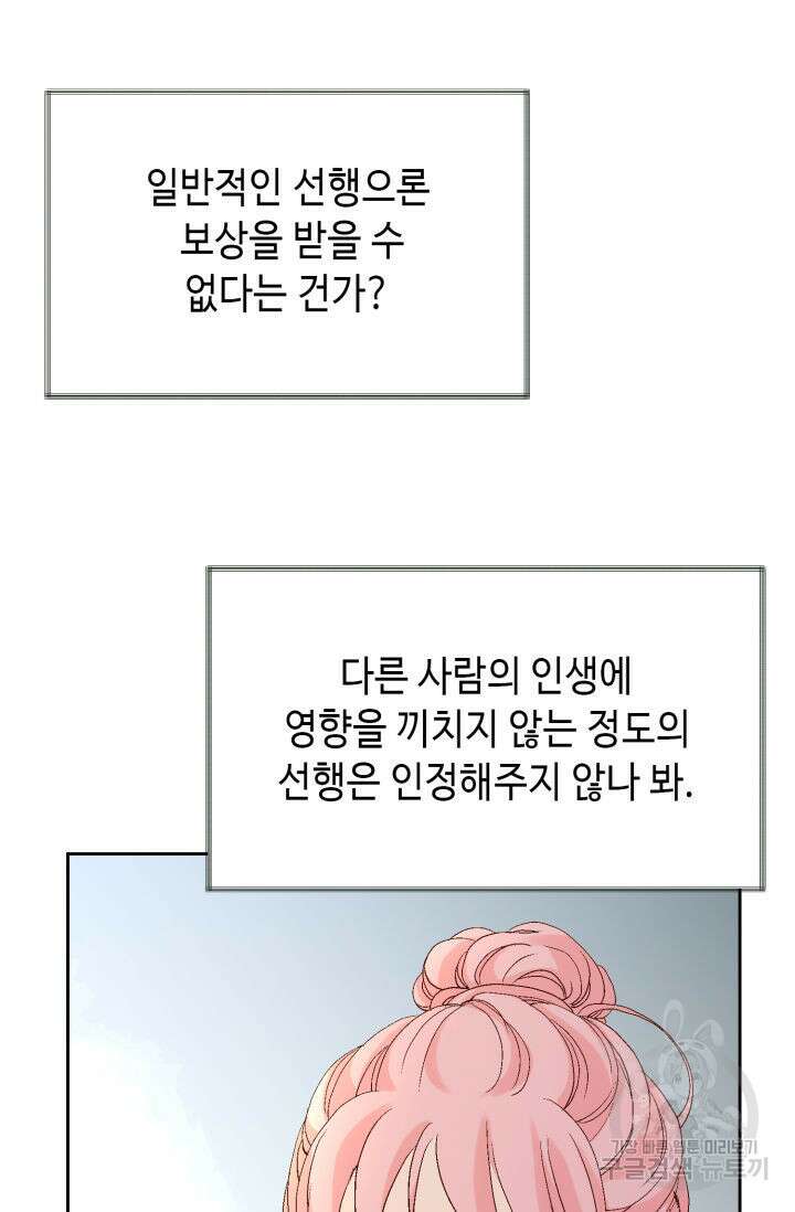 누구의 아이를 낳을까 137화 92