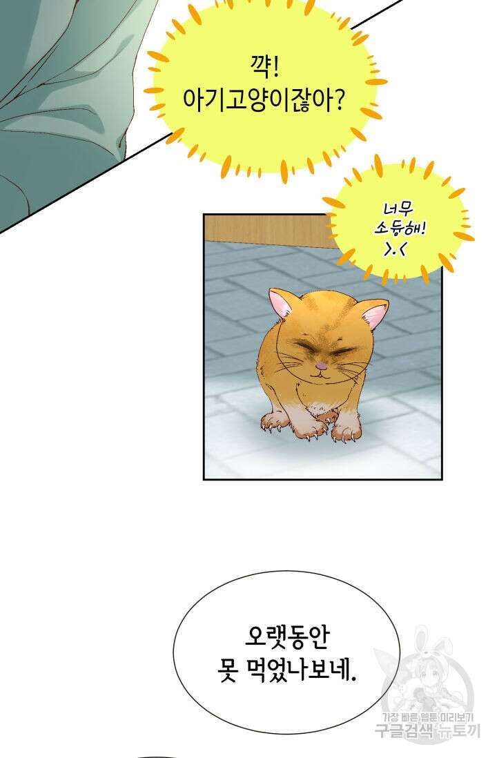 누구의 아이를 낳을까 137화 95