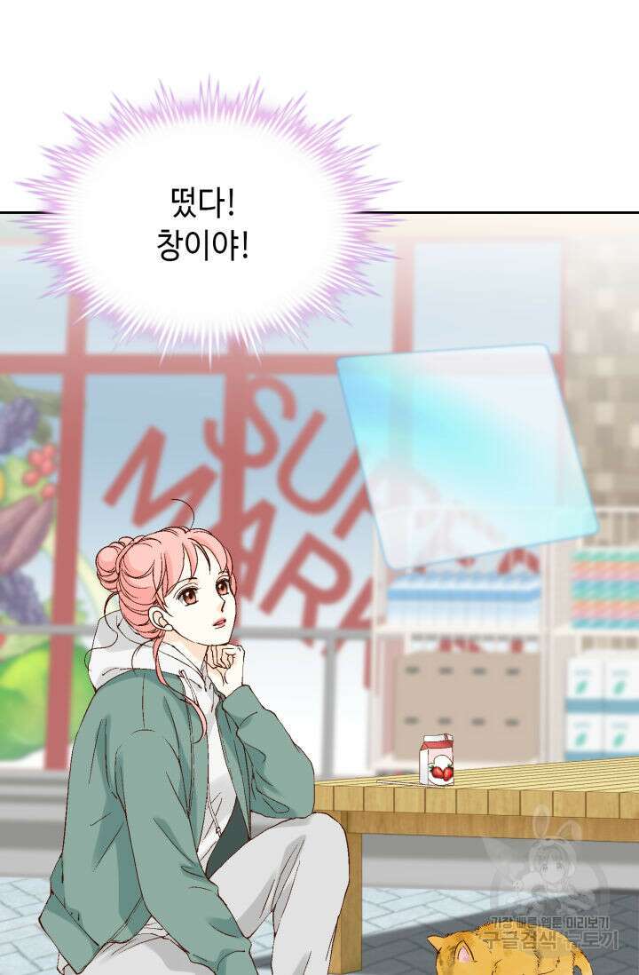 누구의 아이를 낳을까 137화 99