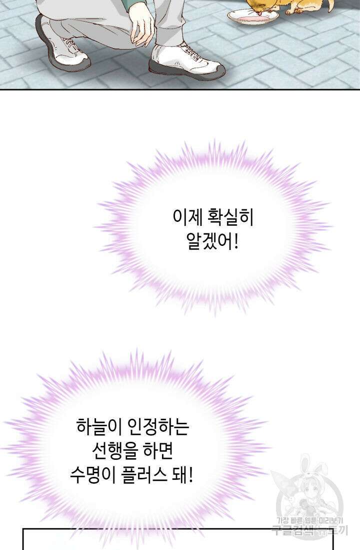 누구의 아이를 낳을까 137화 100