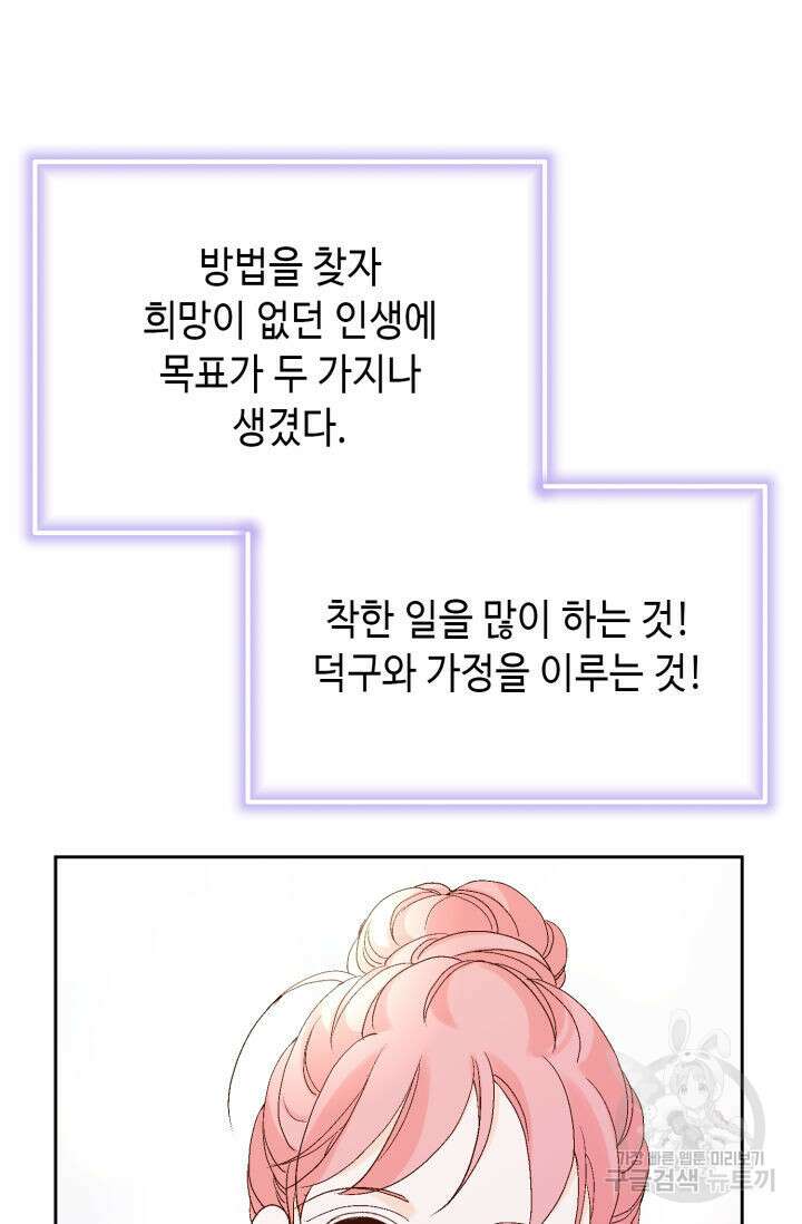 누구의 아이를 낳을까 137화 102