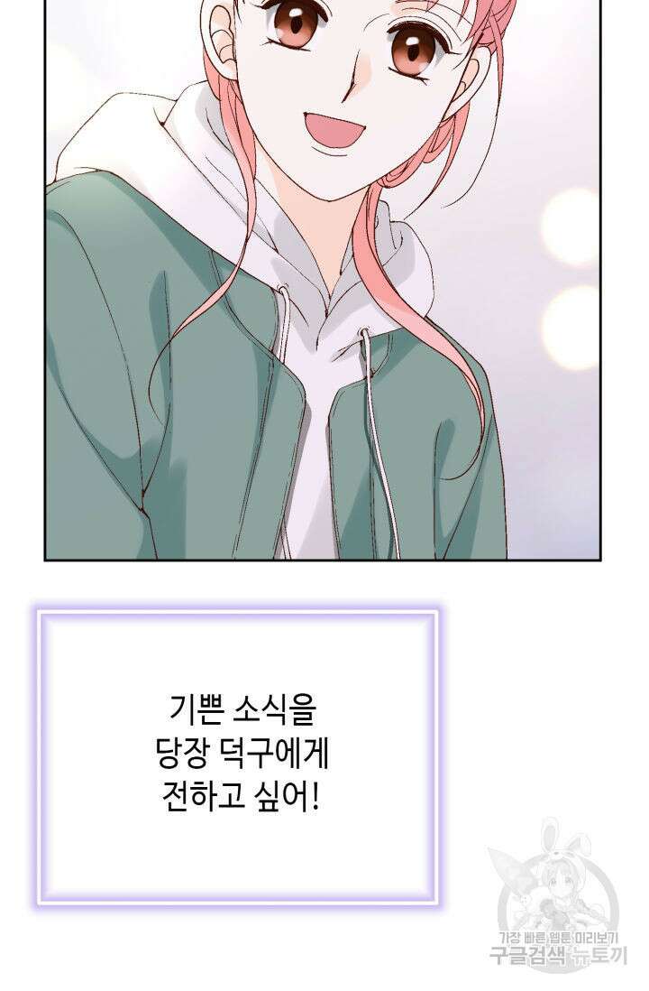 누구의 아이를 낳을까 137화 103