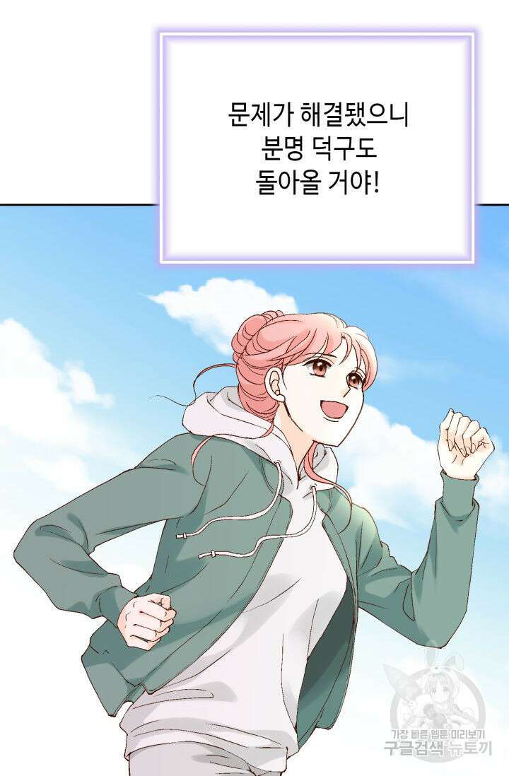 누구의 아이를 낳을까 137화 104