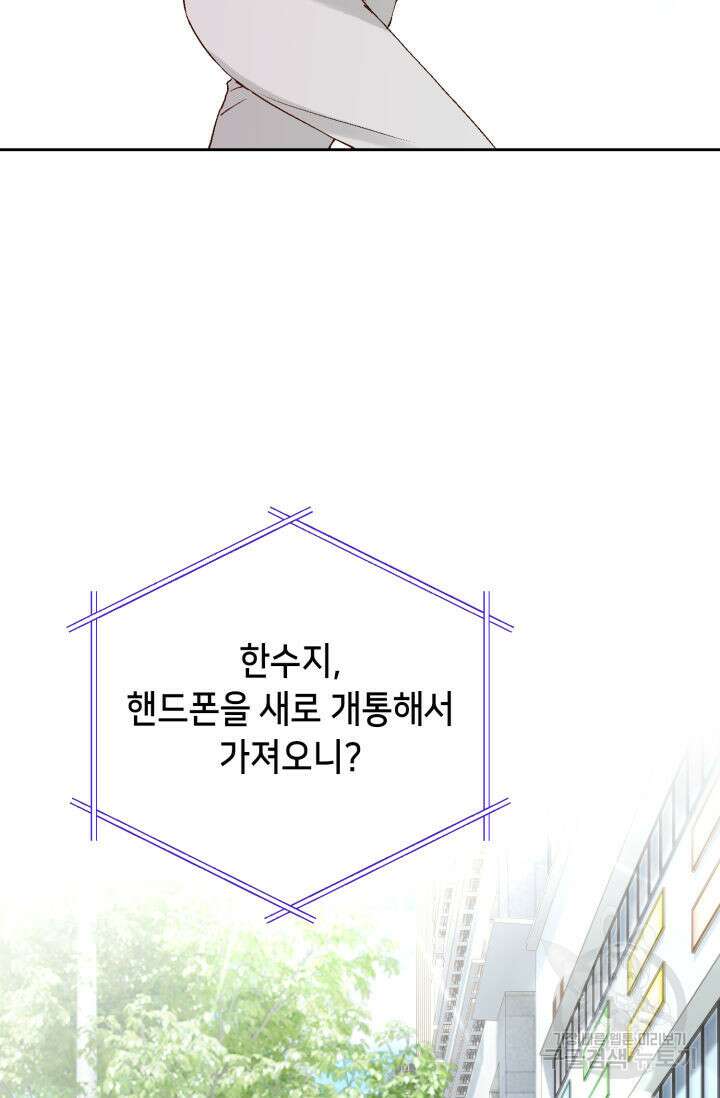누구의 아이를 낳을까 137화 105