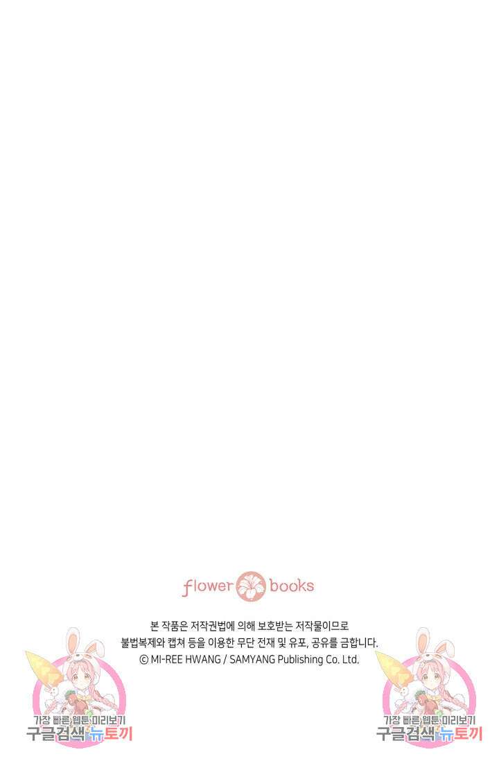 누구의 아이를 낳을까 137화 108