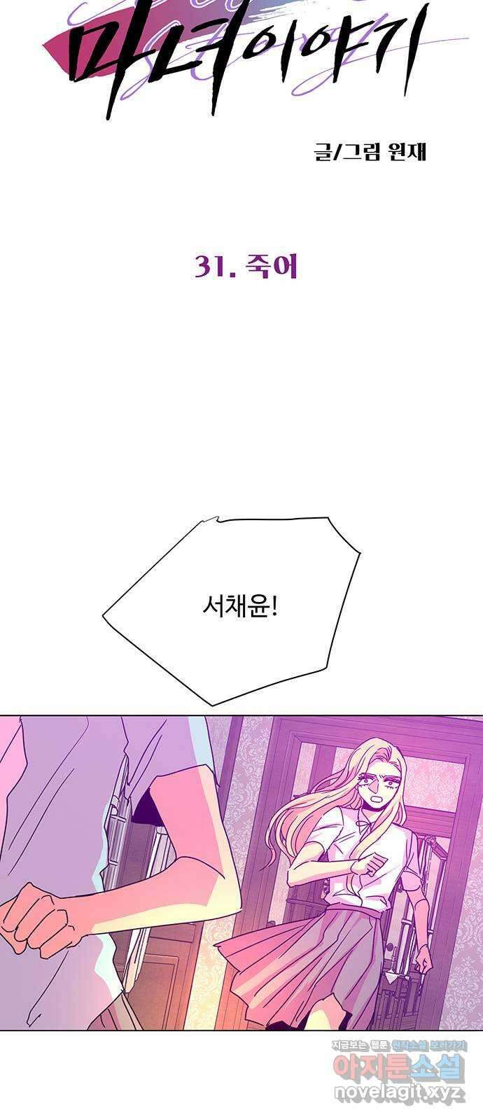 마녀이야기 31화: 죽어 5