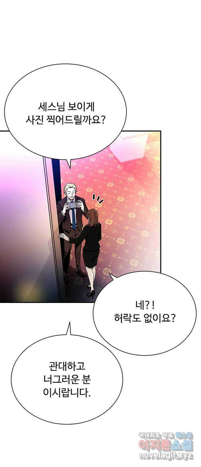 빌런투킬 72화 13