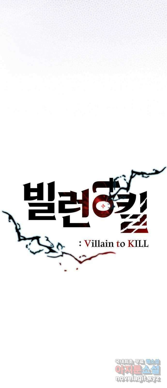 빌런투킬 72화 16