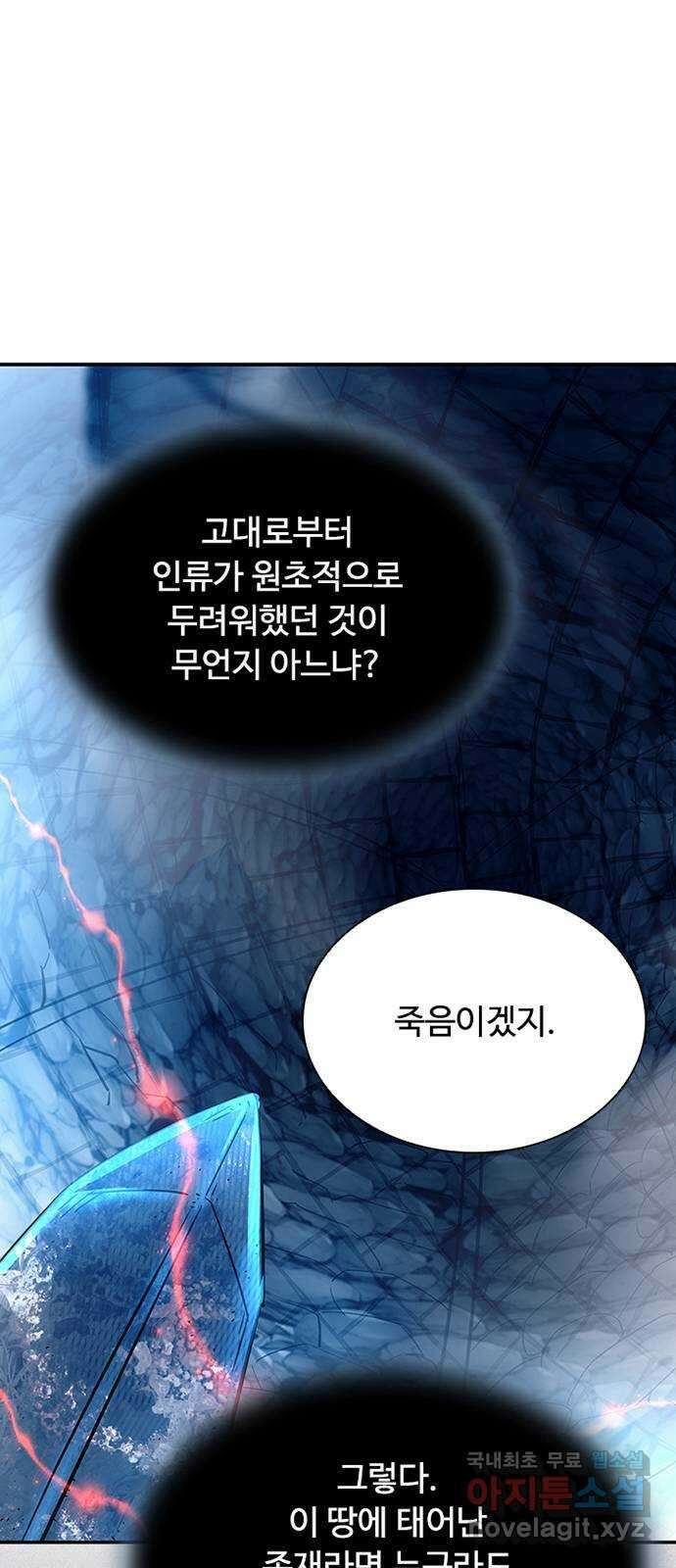 빌런투킬 72화 28