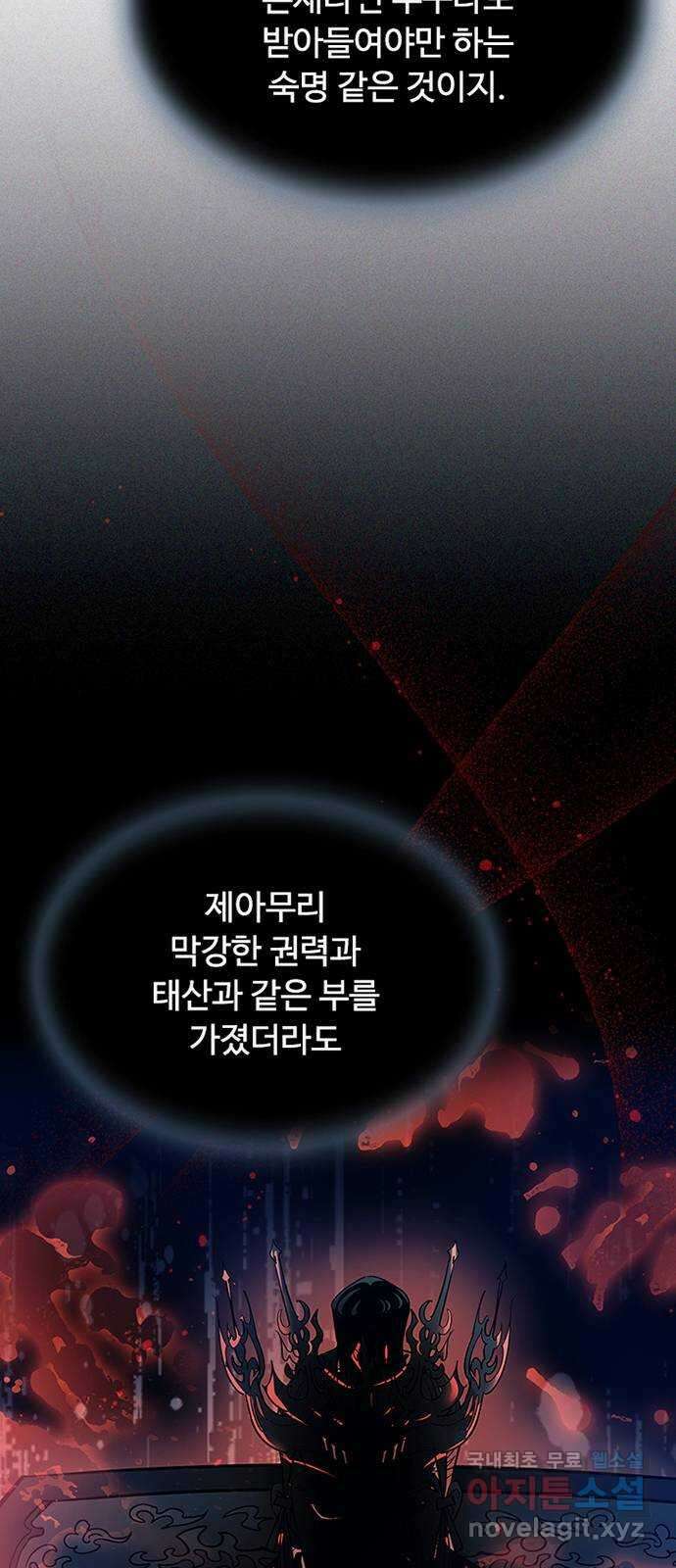 빌런투킬 72화 29