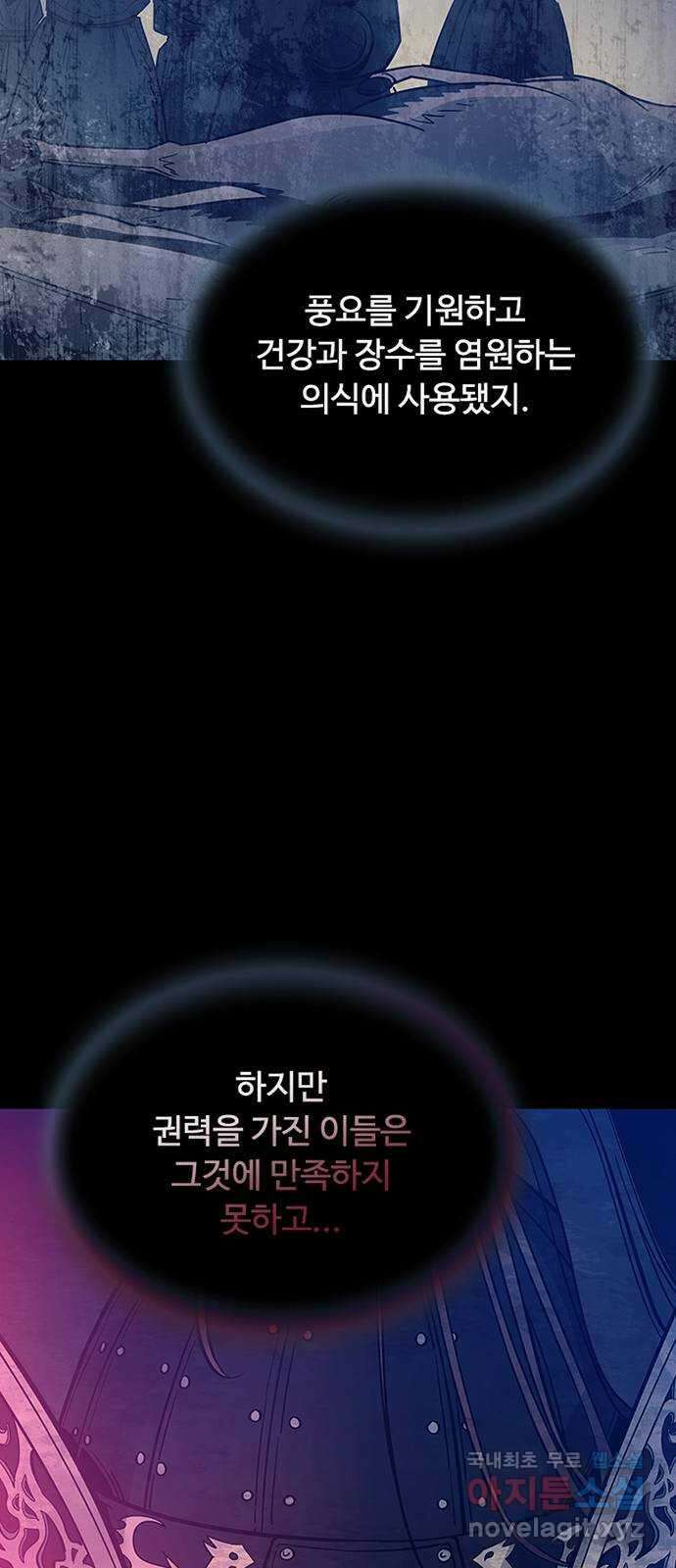 빌런투킬 72화 33