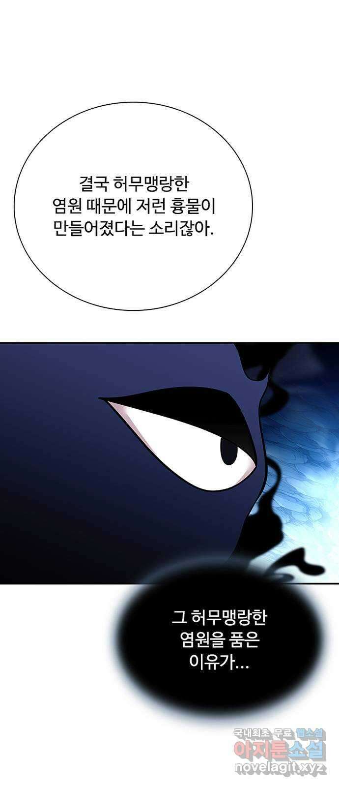 빌런투킬 72화 40