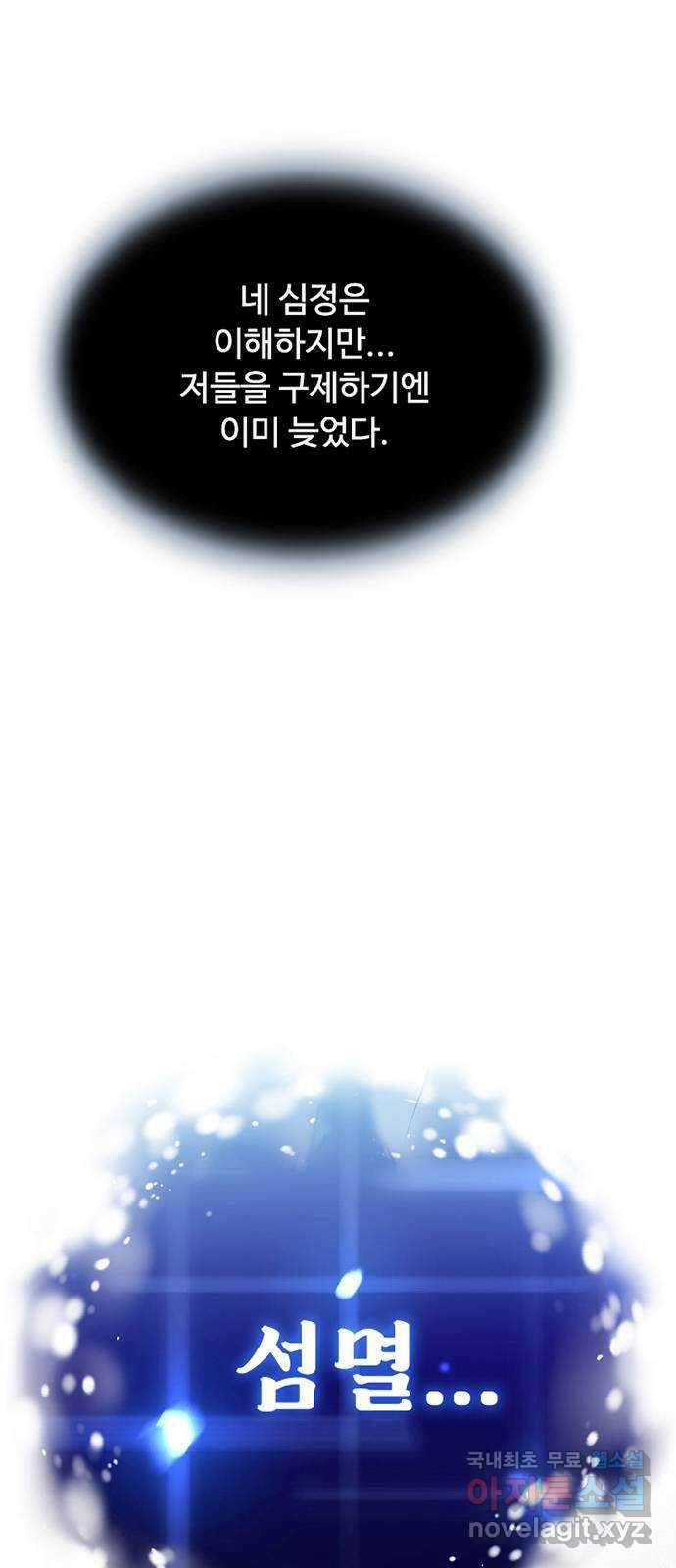 빌런투킬 72화 78