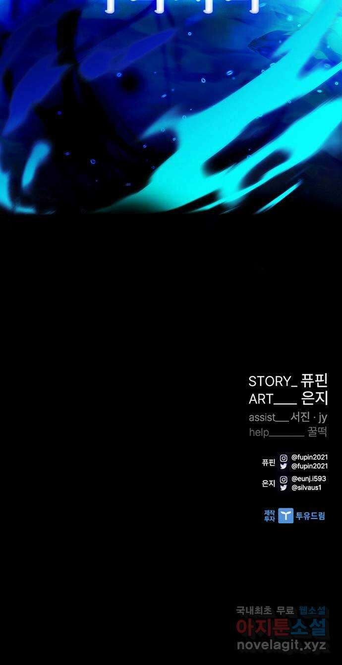 빌런투킬 72화 83