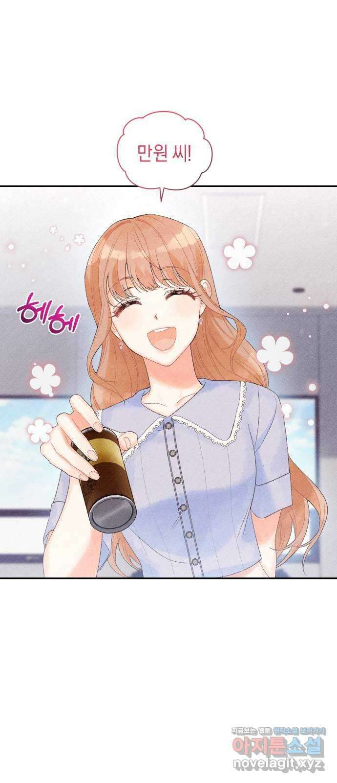 이 결혼, 새로고침 23화 3