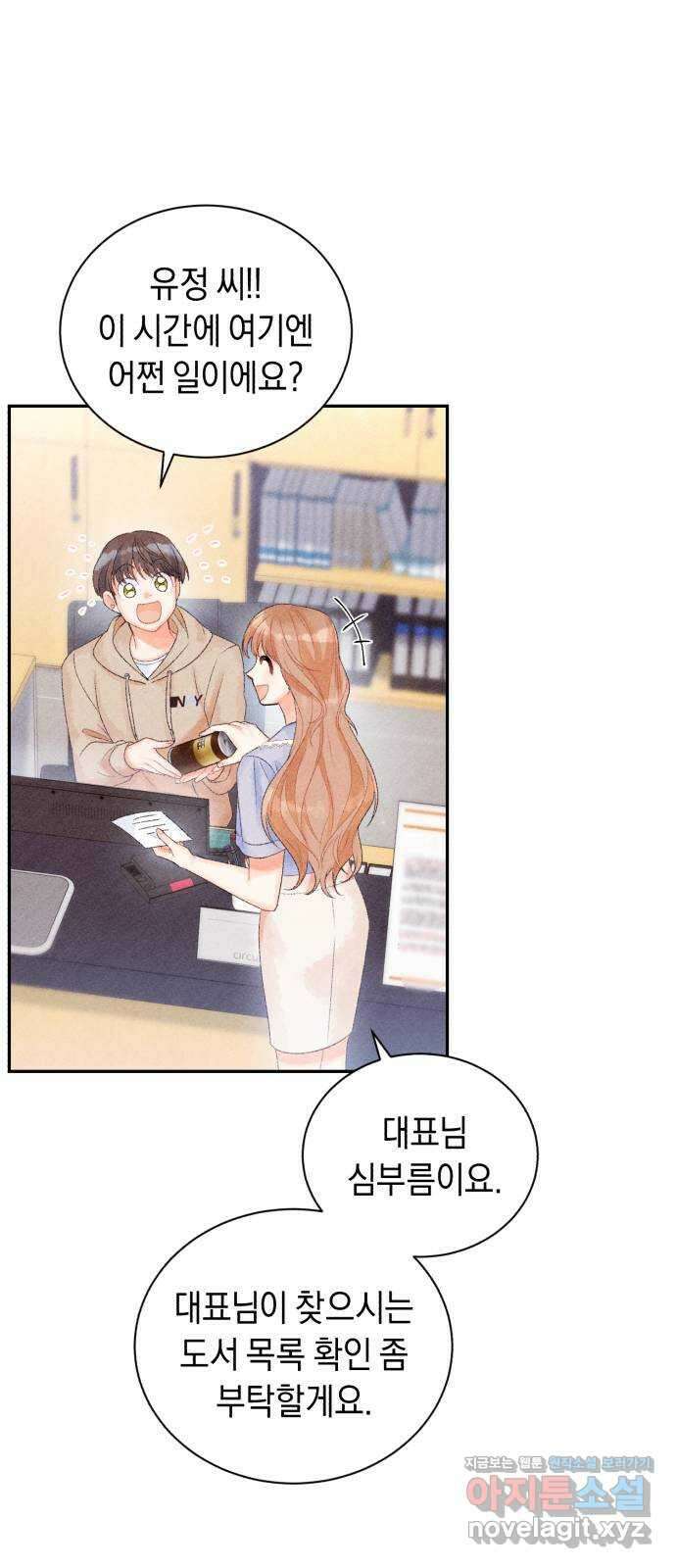 이 결혼, 새로고침 23화 4
