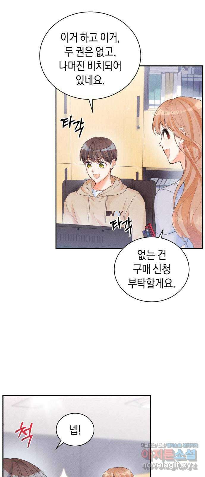 이 결혼, 새로고침 23화 6
