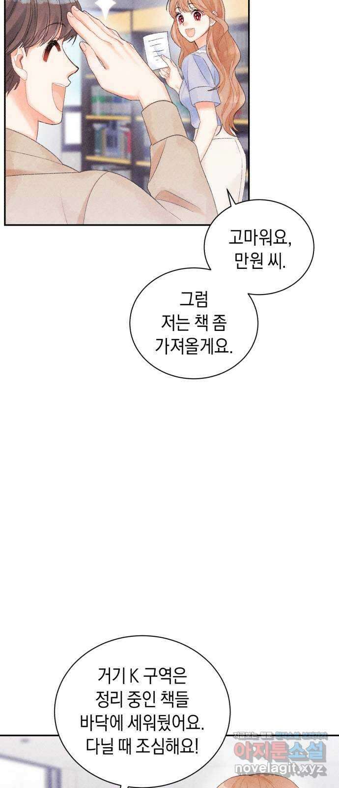 이 결혼, 새로고침 23화 7